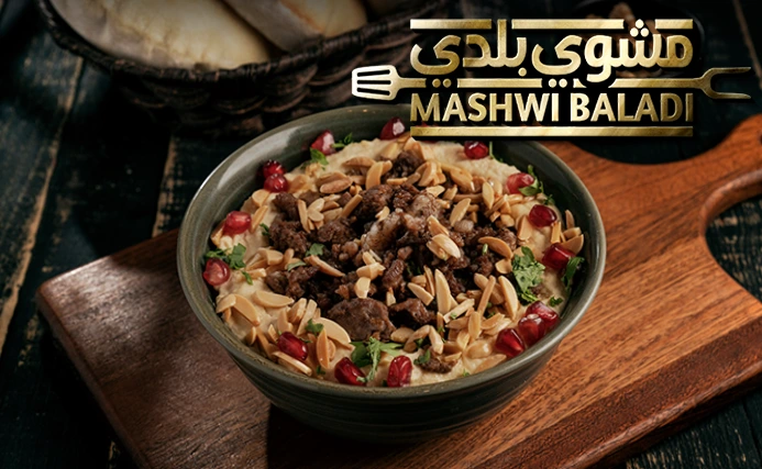 حمص باللحم Hummus With Meat