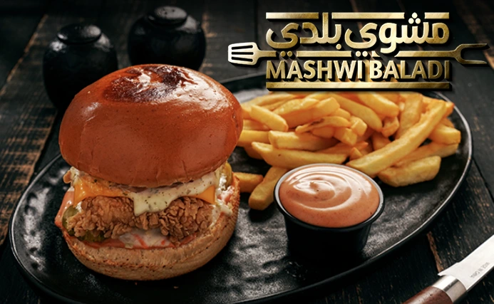 كرسبي كرنفال Crispy Carnival Burger