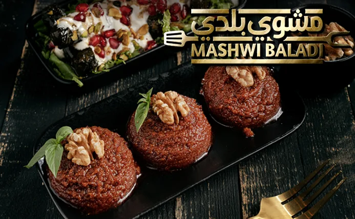 محمرة بالجوز Muhammara with Walnut